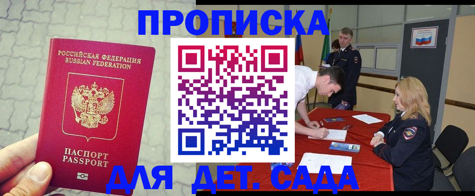 прописка для кредита в Малгобеке