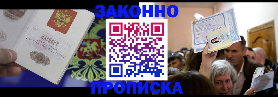 прописка ребенка в Малгобеке