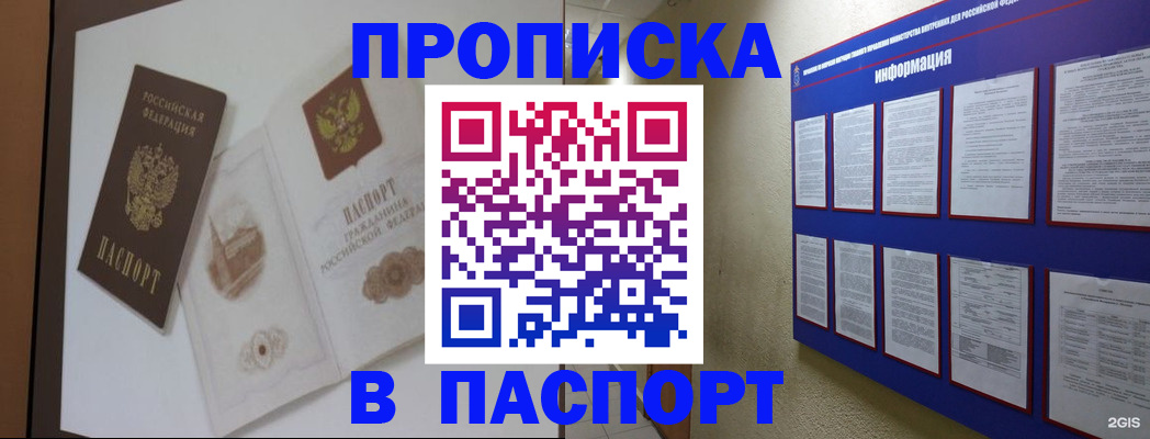 прописка паспорт в Малгобеке