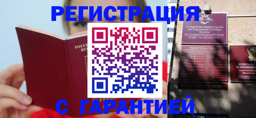 купить прописку в Малгобеке