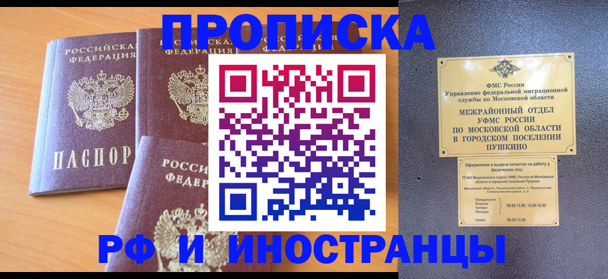 миграционный учет в Малгобеке